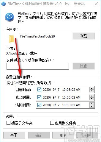 FileTime文件时间属性修改器