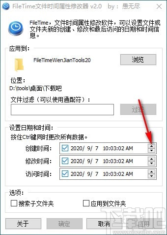 FileTime文件时间属性修改器