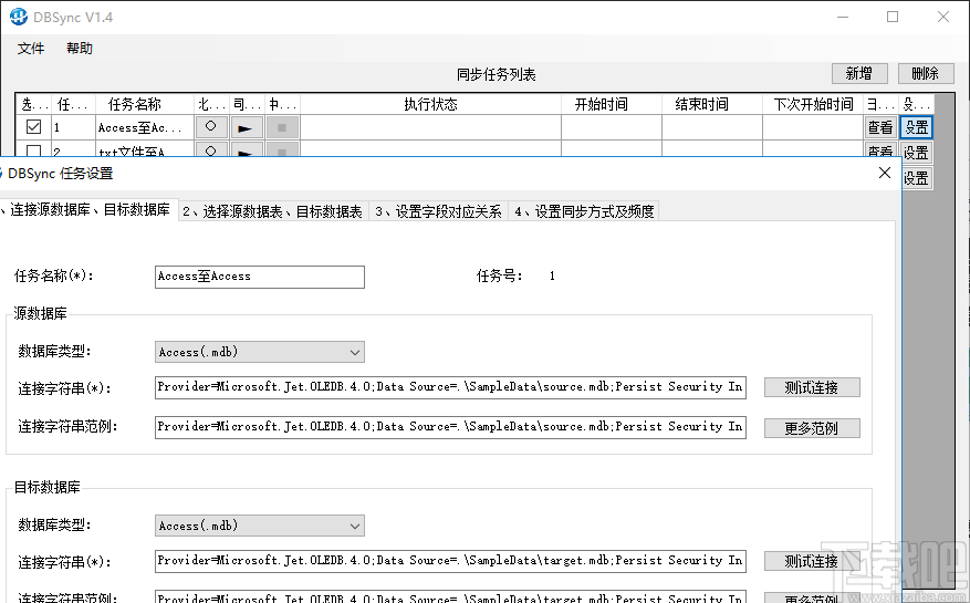 DBSync(数据比较与同步工具)