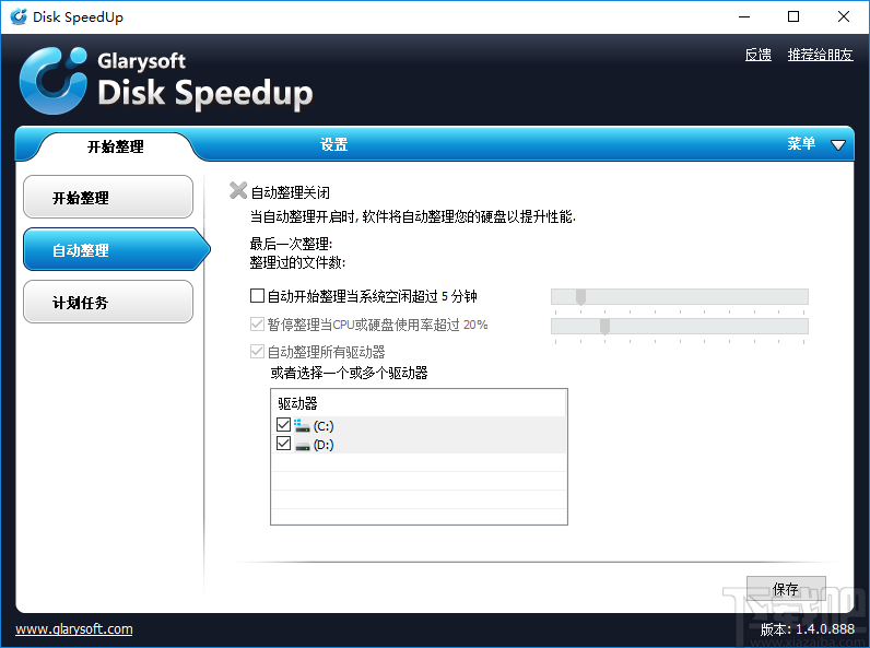 Glarysoft Disk Speedup(磁盘碎片整理)