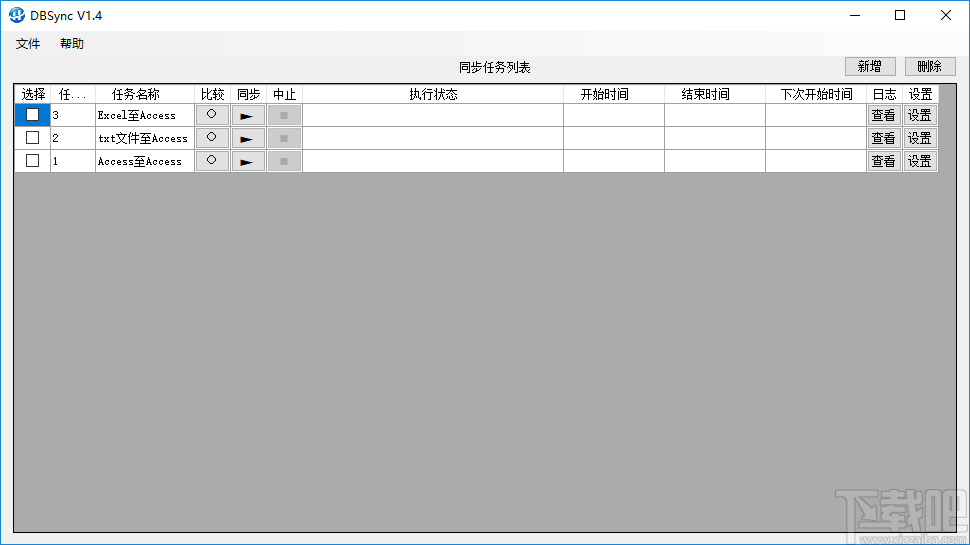 DBSync(数据比较与同步工具)