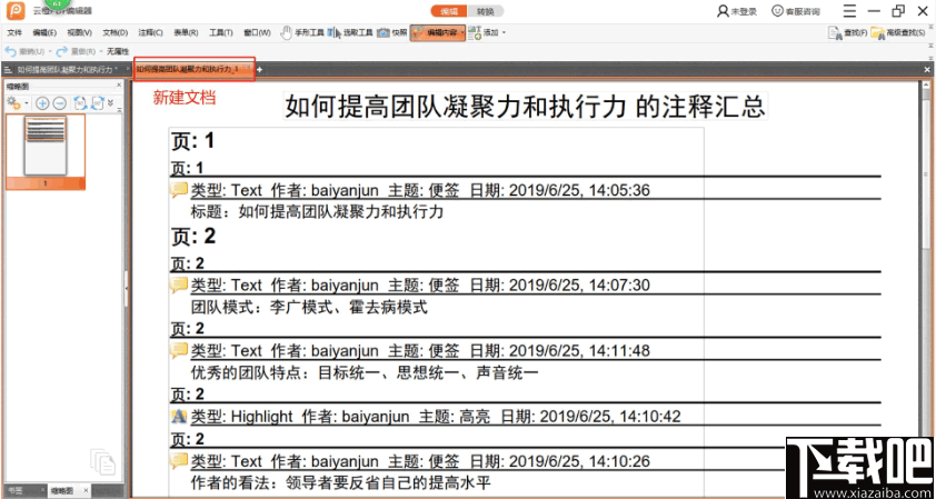 云橙PDF编辑器