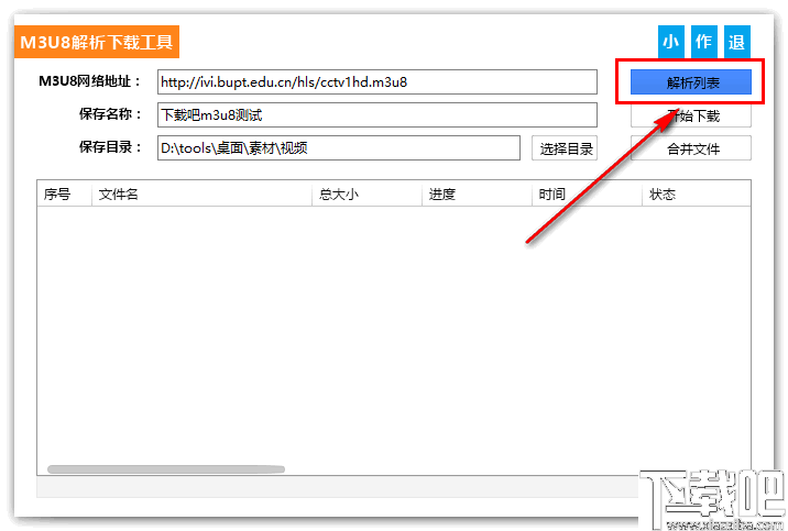 M3U8解析下载工具