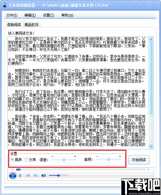 华捷文本语音阅读器(文字转语音工具)