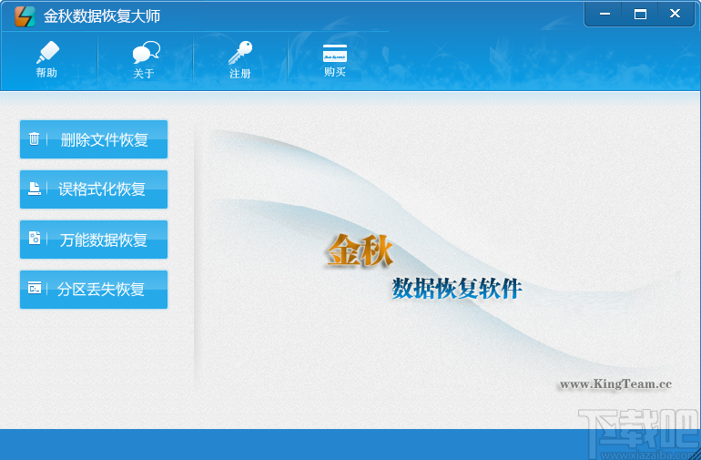 金秋数据恢复大师
