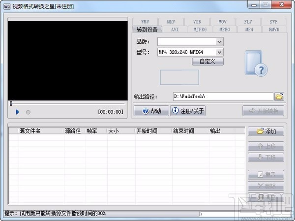 视频格式转换之星