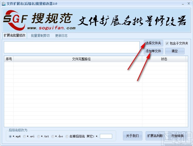 文件扩展名后缀名批量修改器