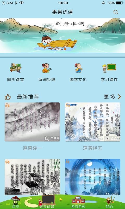 果而优习字(4)