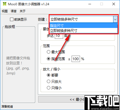 Moo0图像大小调整器