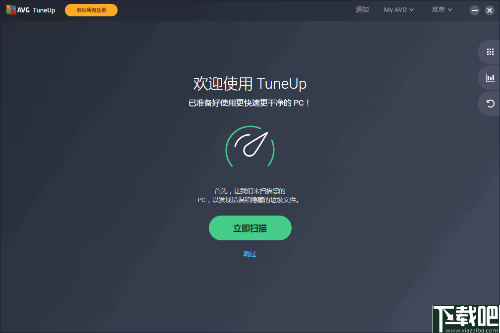 AVG TuneUp(系统优化软件)