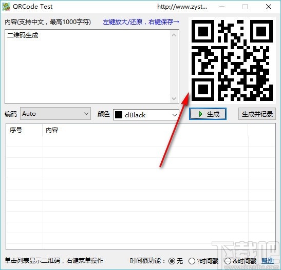 QRCodeTest(二维码生成工具)