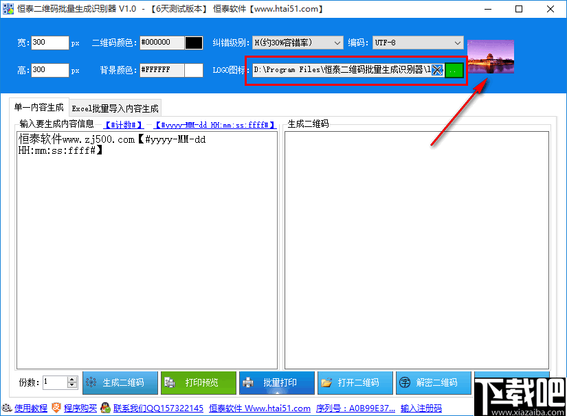 恒泰二维码批量生成识别器