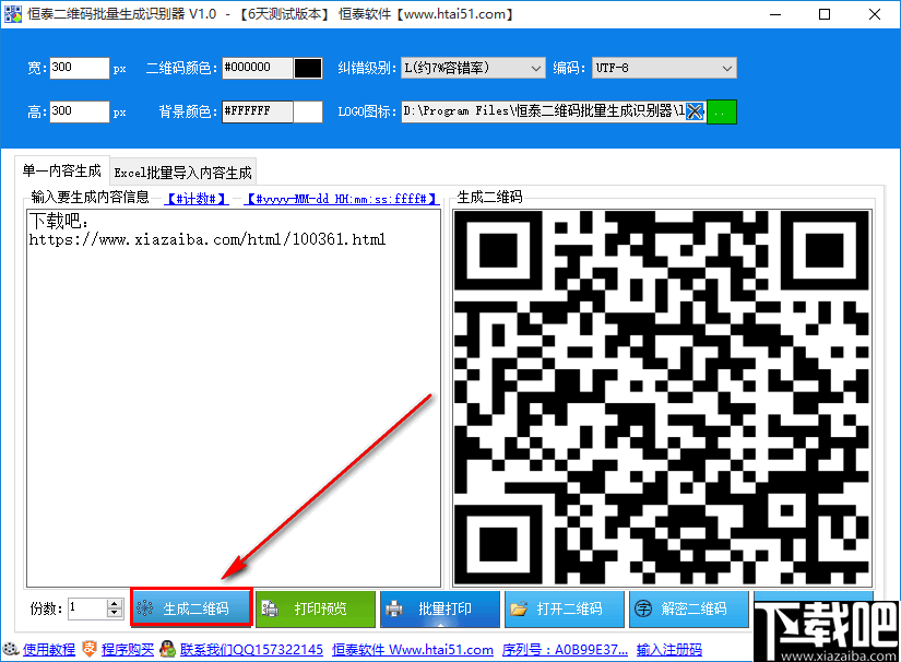 恒泰二维码批量生成识别器