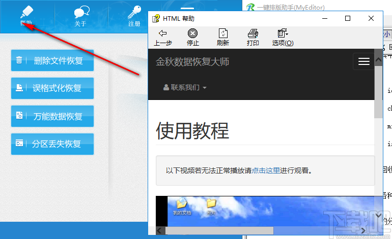 金秋数据恢复大师