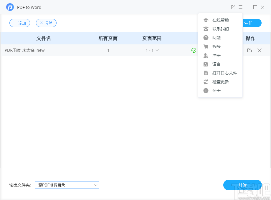 PDFMate PDF to Word(PDF转WORD工具)