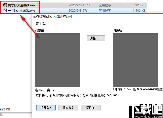 公务员考试照片标准调整软件(一寸照二村照生成器)