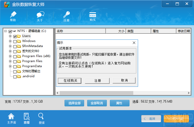 金秋数据恢复大师