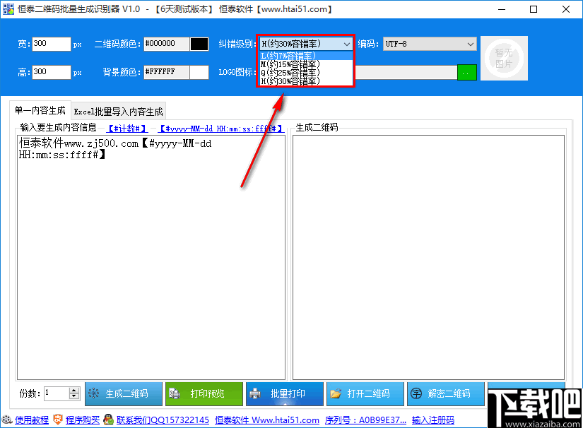 恒泰二维码批量生成识别器