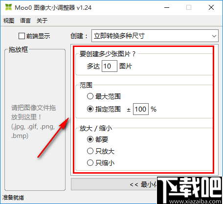 Moo0图像大小调整器