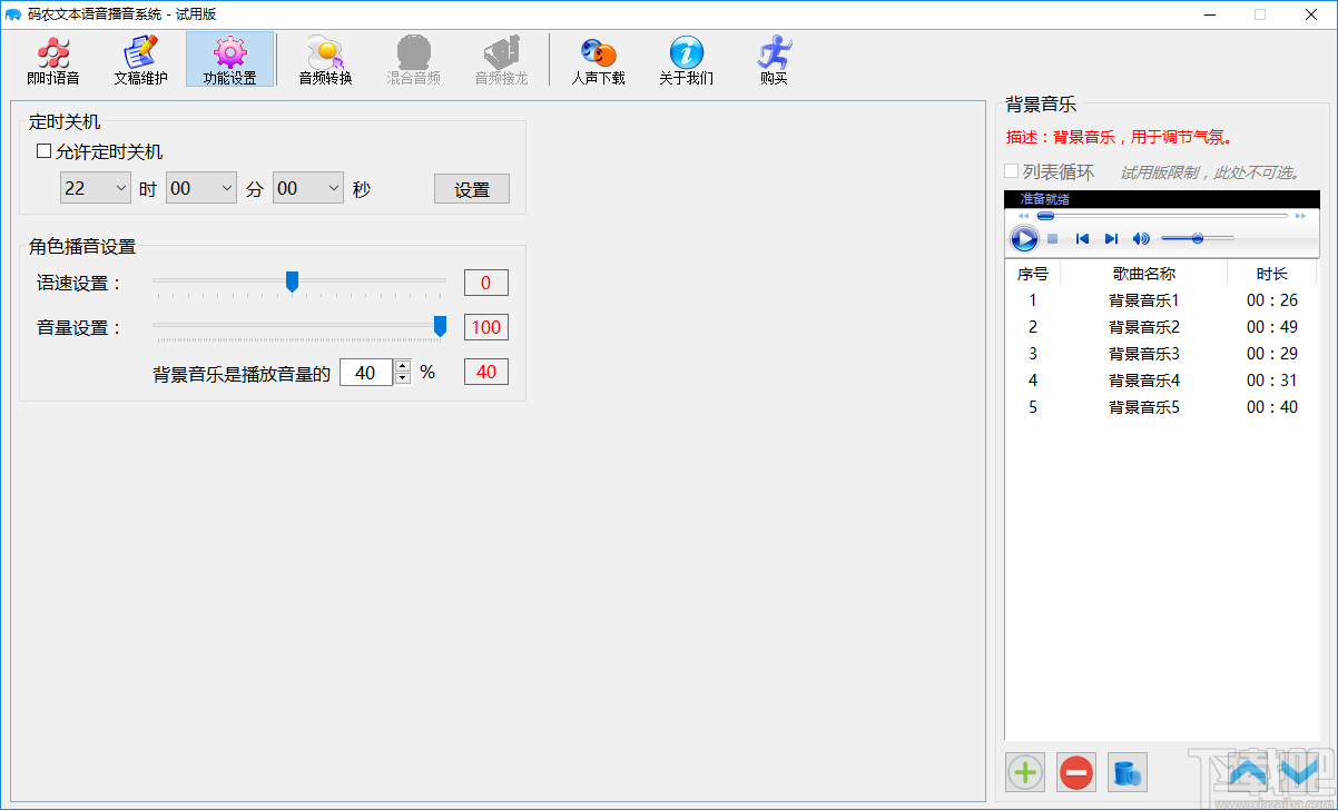 码农文本语音播音系统