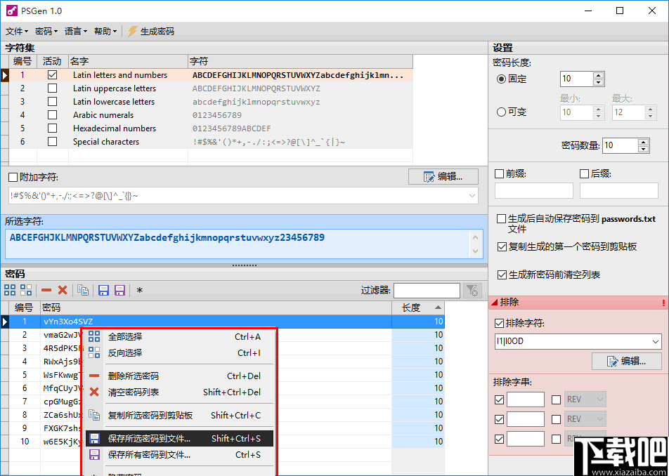 PSGen(密码生成器)