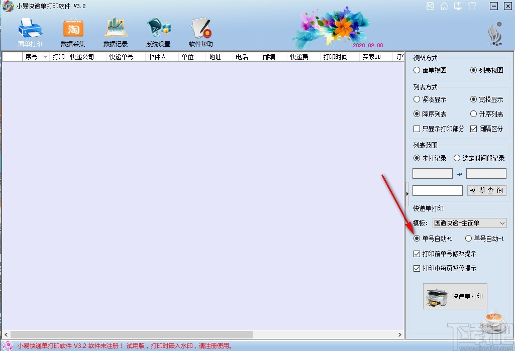 小易快递单打印软件