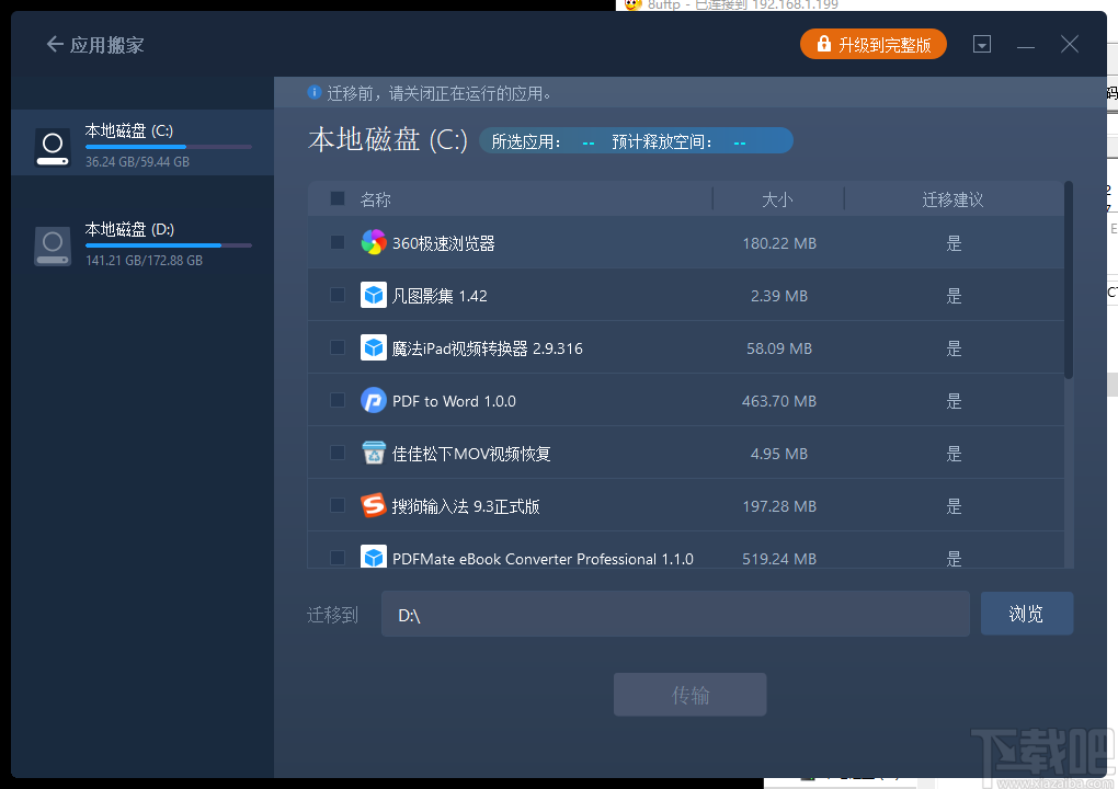 EaseUS Todo PCTrans(数据迁移工具)