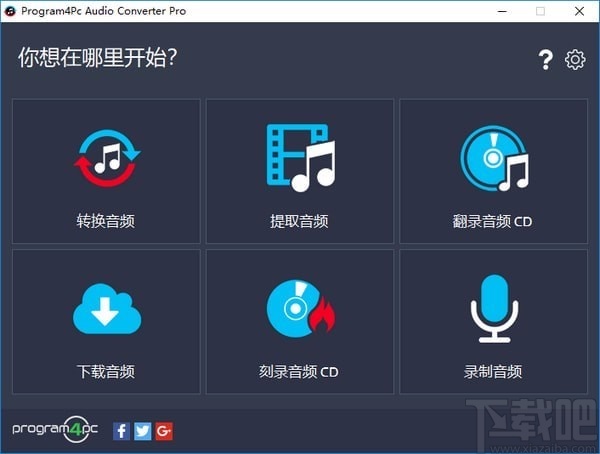 Program4Pc Audio Converter Pro(多功能音频转换器)