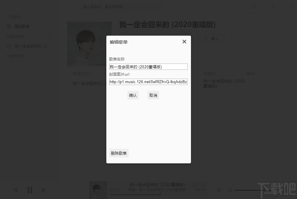 listen1音乐播放器