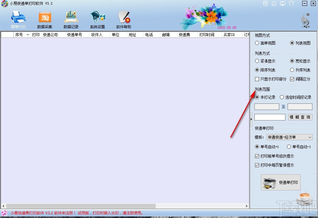 小易快递单打印软件
