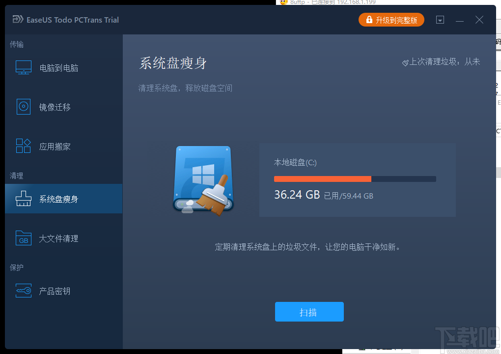 EaseUS Todo PCTrans(数据迁移工具)