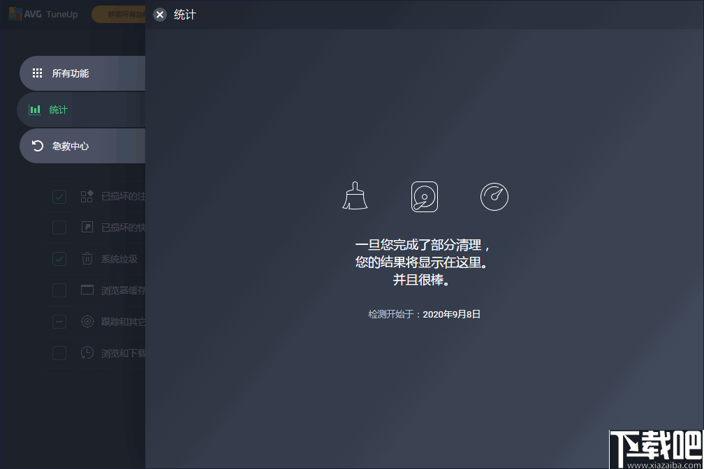 AVG TuneUp(系统优化软件)