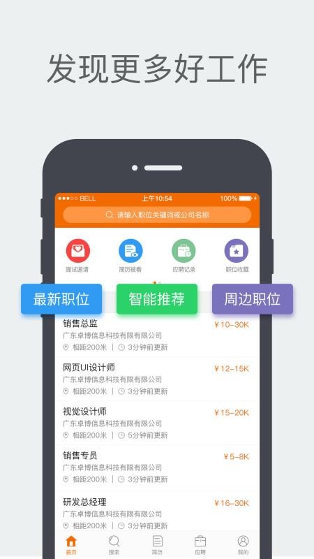 卓博人才网(3)