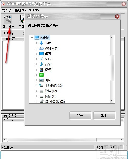 盛世Word转换PDF免费工具