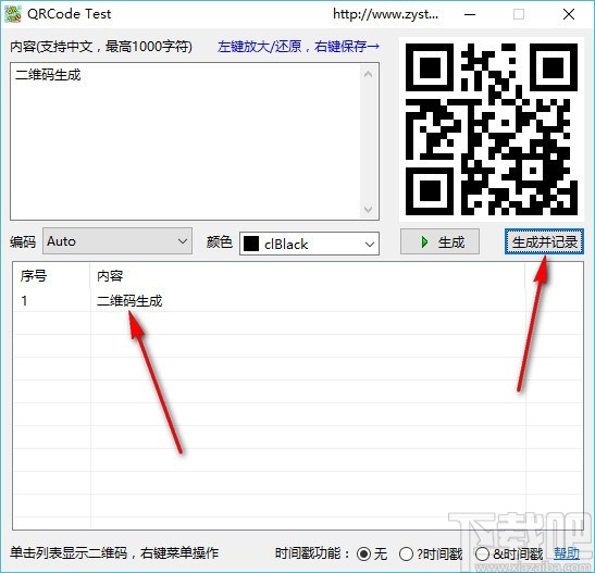 QRCodeTest(二维码生成工具)