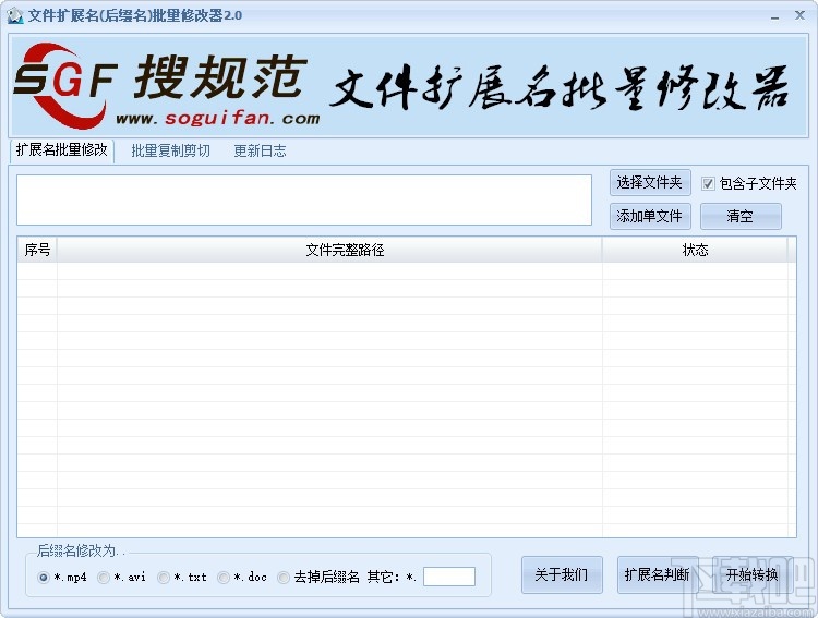 文件扩展名后缀名批量修改器