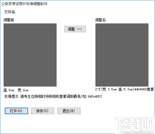 公务员考试照片标准调整软件(一寸照二村照生成器)