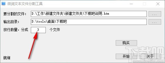 微润文本文件分割工具