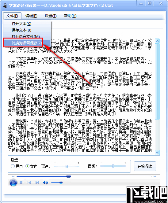 华捷文本语音阅读器(文字转语音工具)