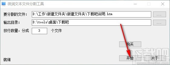 微润文本文件分割工具