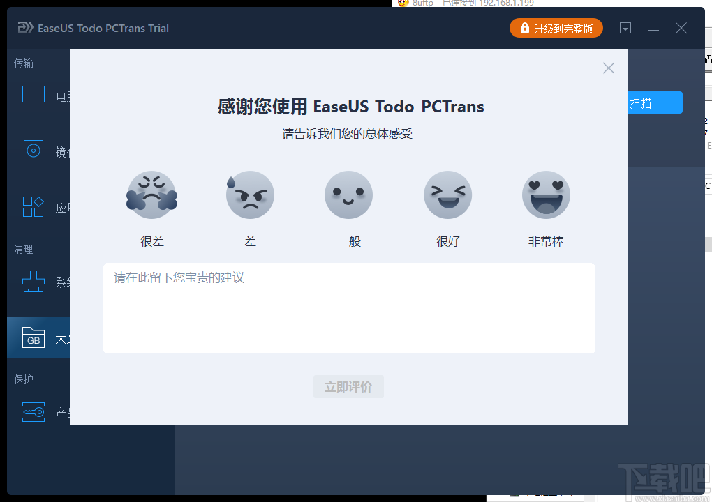 EaseUS Todo PCTrans(数据迁移工具)