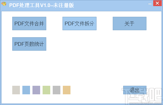 PDF处理工具