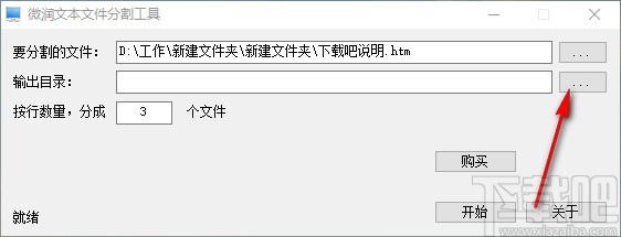 微润文本文件分割工具