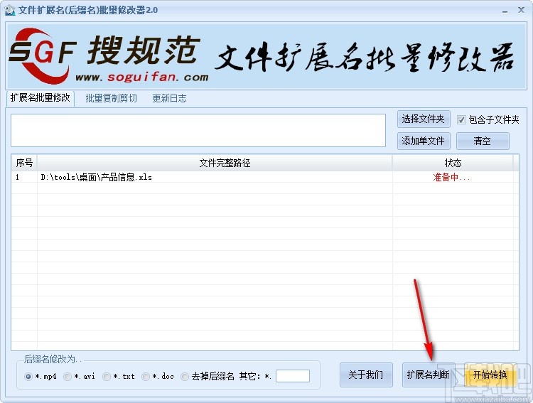 文件扩展名后缀名批量修改器