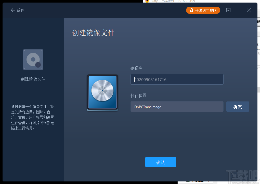 EaseUS Todo PCTrans(数据迁移工具)