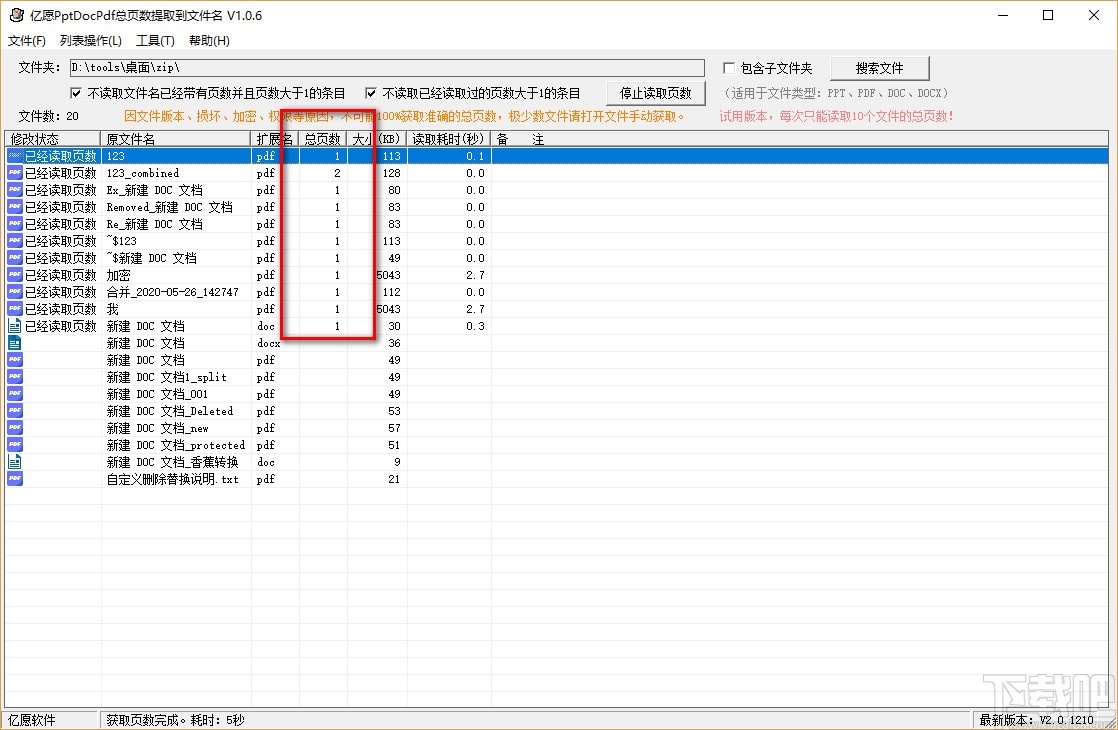 亿愿pptdocpdf总页数提取到文件名