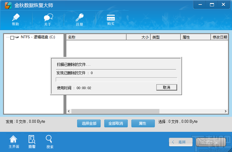 金秋数据恢复大师