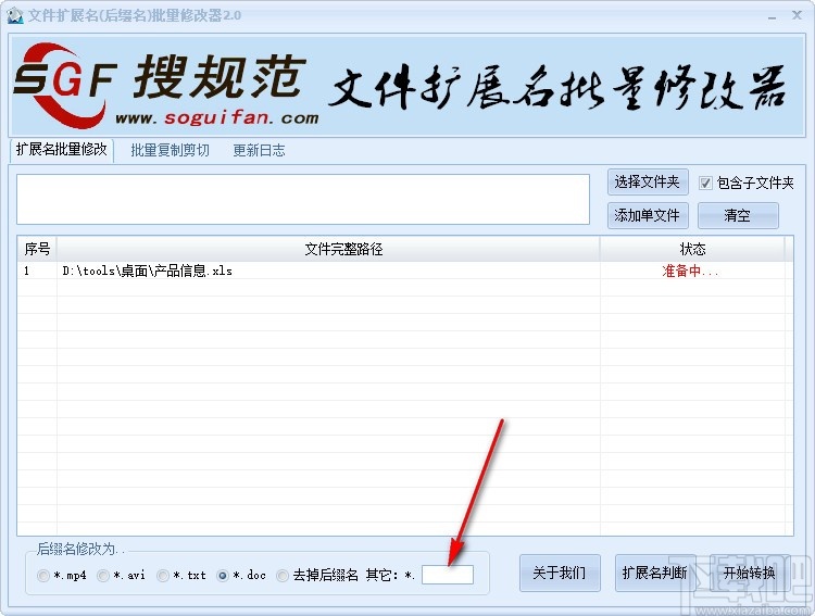 文件扩展名后缀名批量修改器