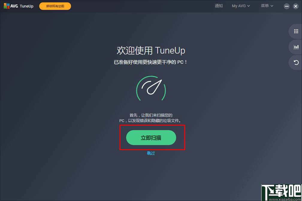 AVG TuneUp(系统优化软件)