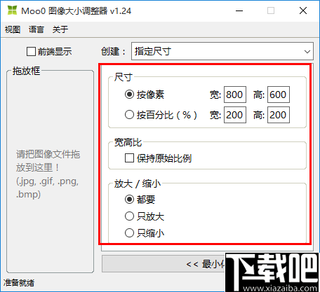 Moo0图像大小调整器
